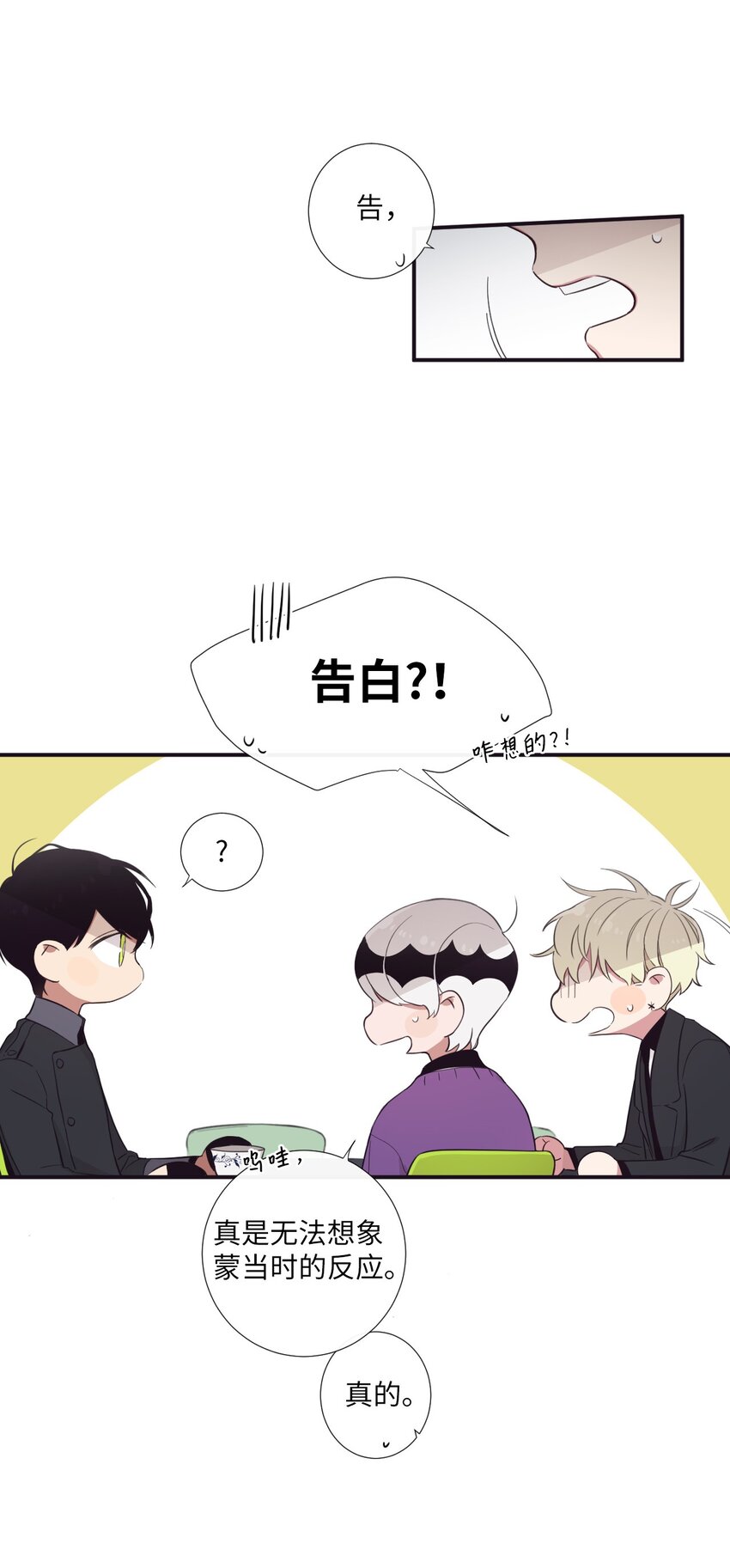 《天堂地府浪漫部》20 朗姆这是怎么了？ 第16页
