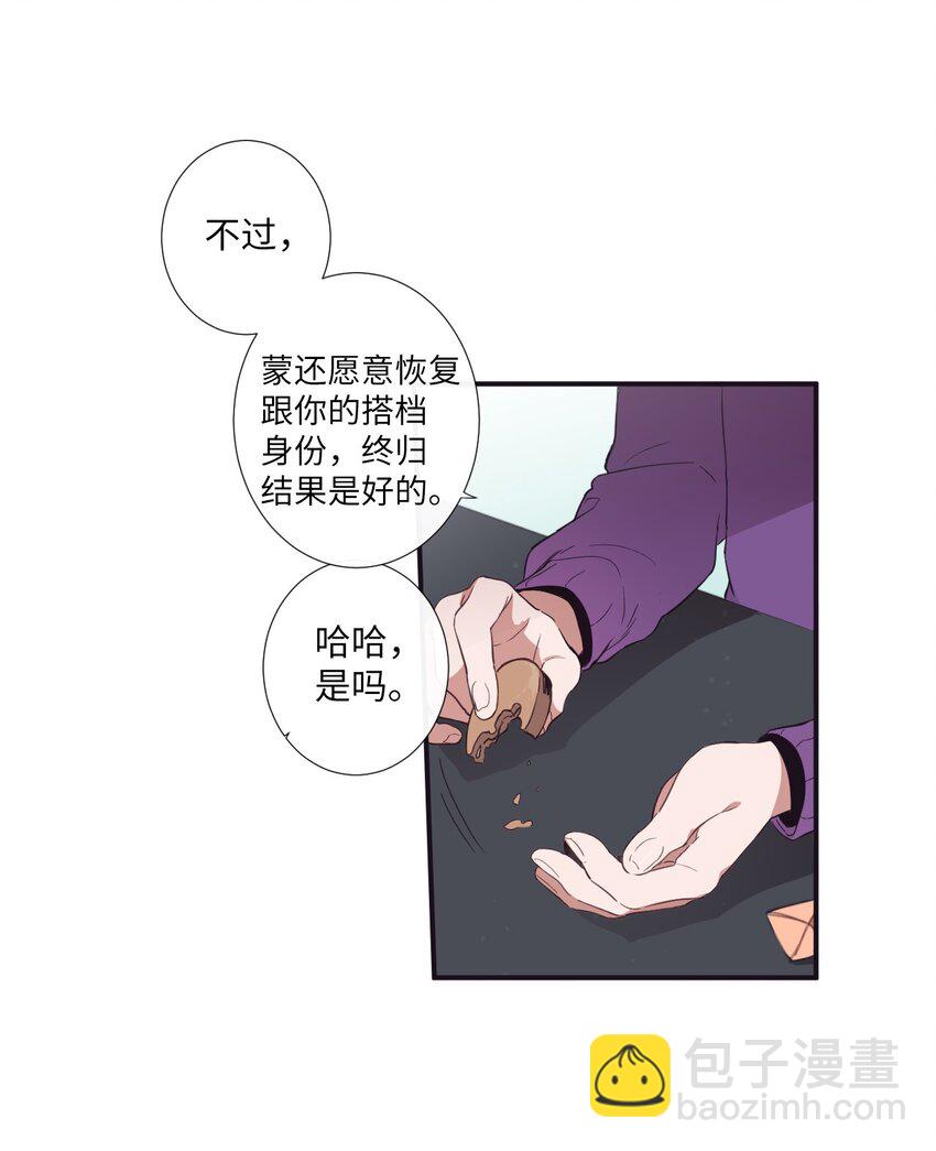 《天堂地府浪漫部》20 朗姆这是怎么了？ 第17页