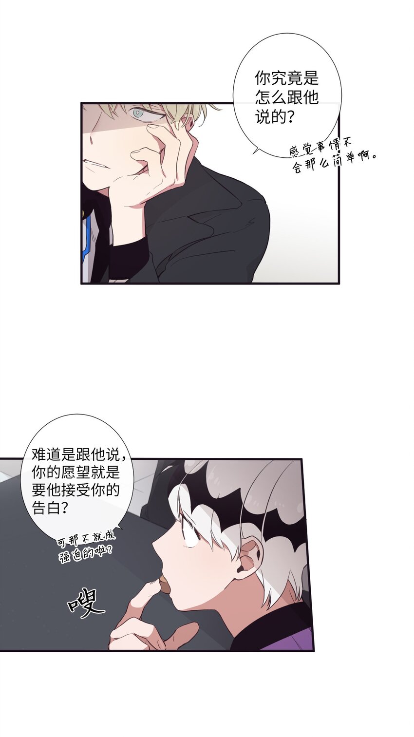 《天堂地府浪漫部》20 朗姆这是怎么了？ 第18页