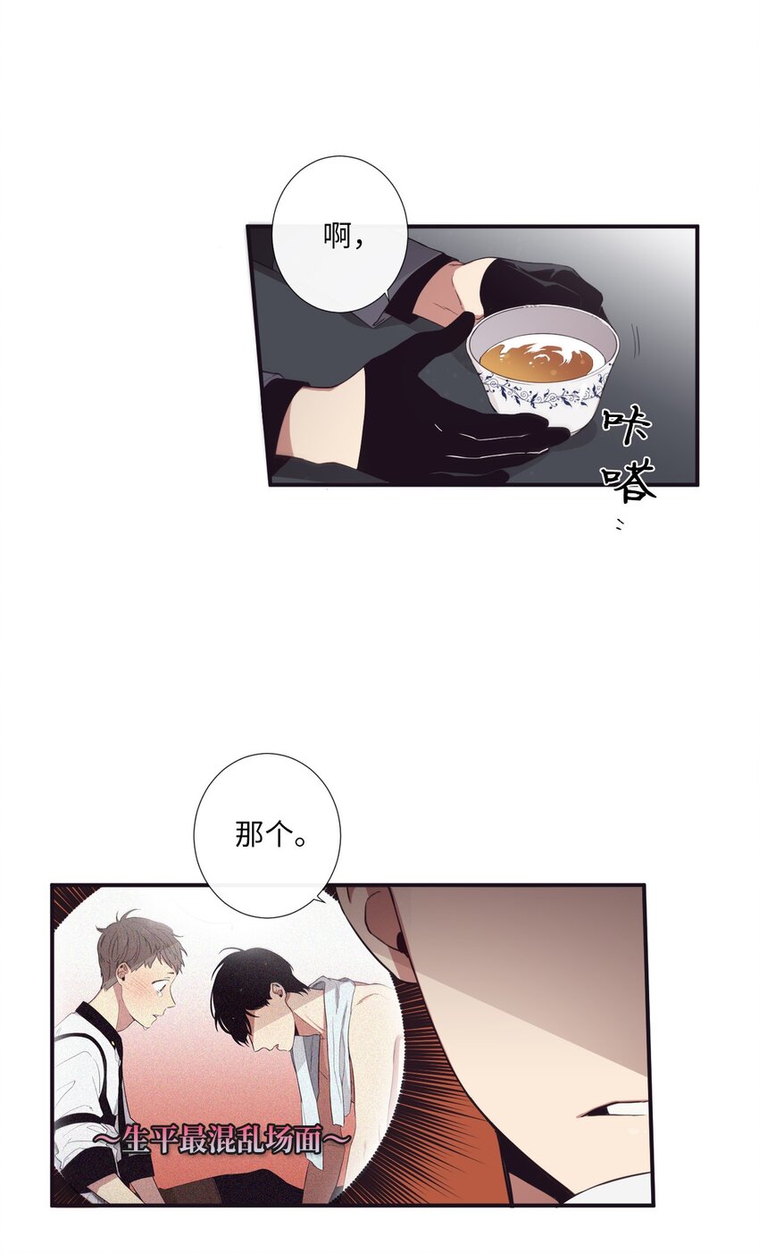 《天堂地府浪漫部》20 朗姆这是怎么了？ 第19页