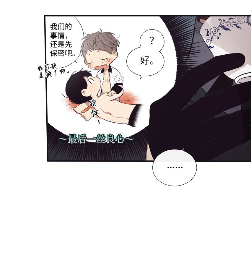 《天堂地府浪漫部》20 朗姆这是怎么了？ 第20页