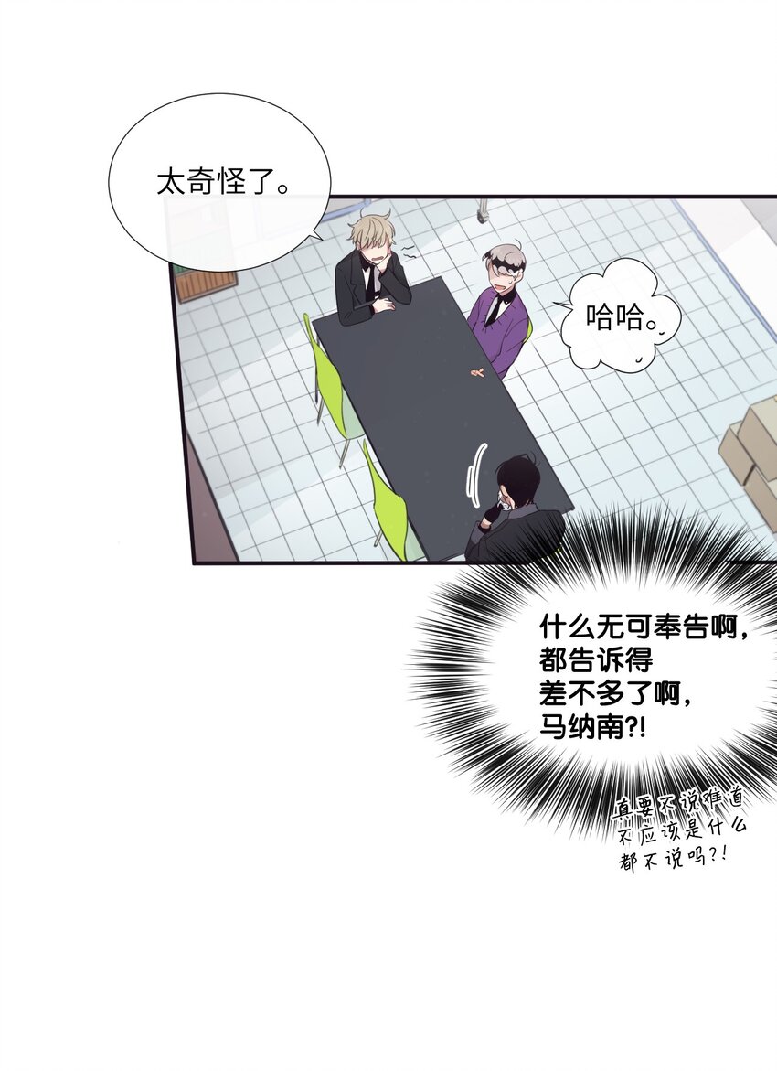 《天堂地府浪漫部》20 朗姆这是怎么了？ 第22页