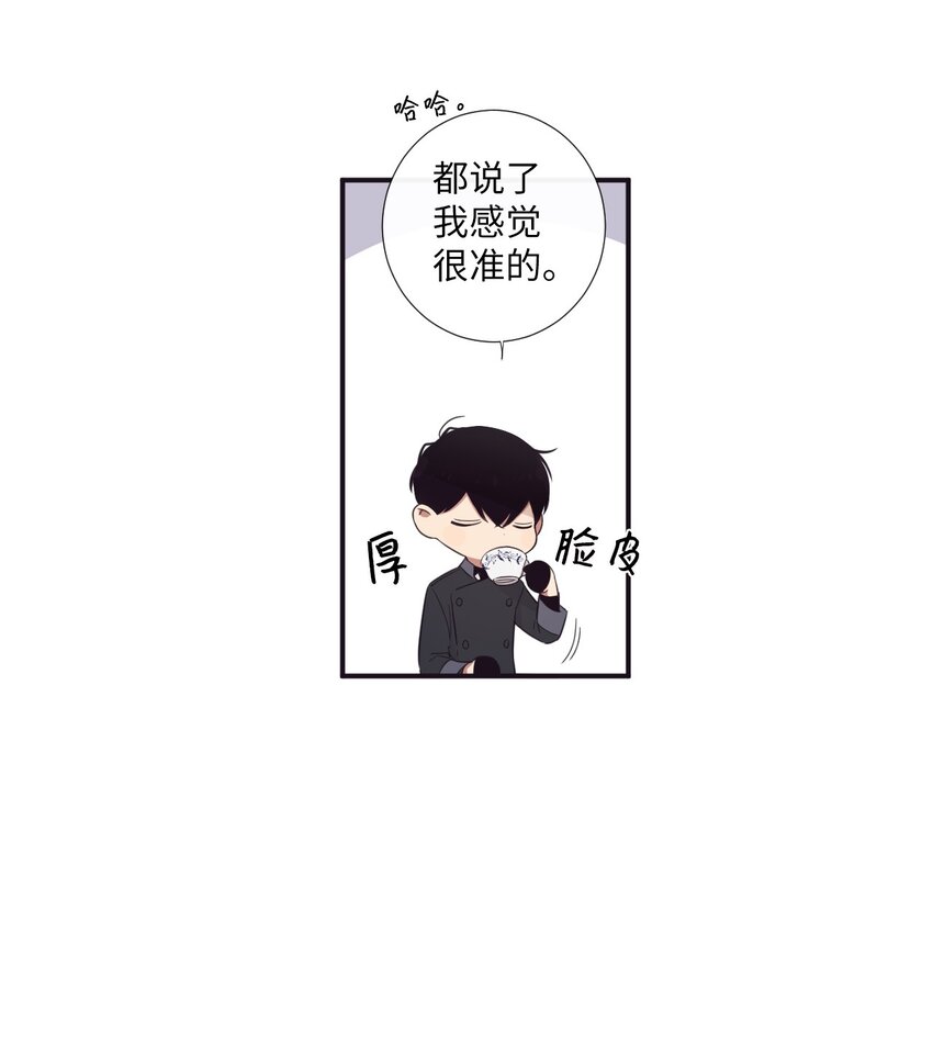 《天堂地府浪漫部》20 朗姆这是怎么了？ 第24页