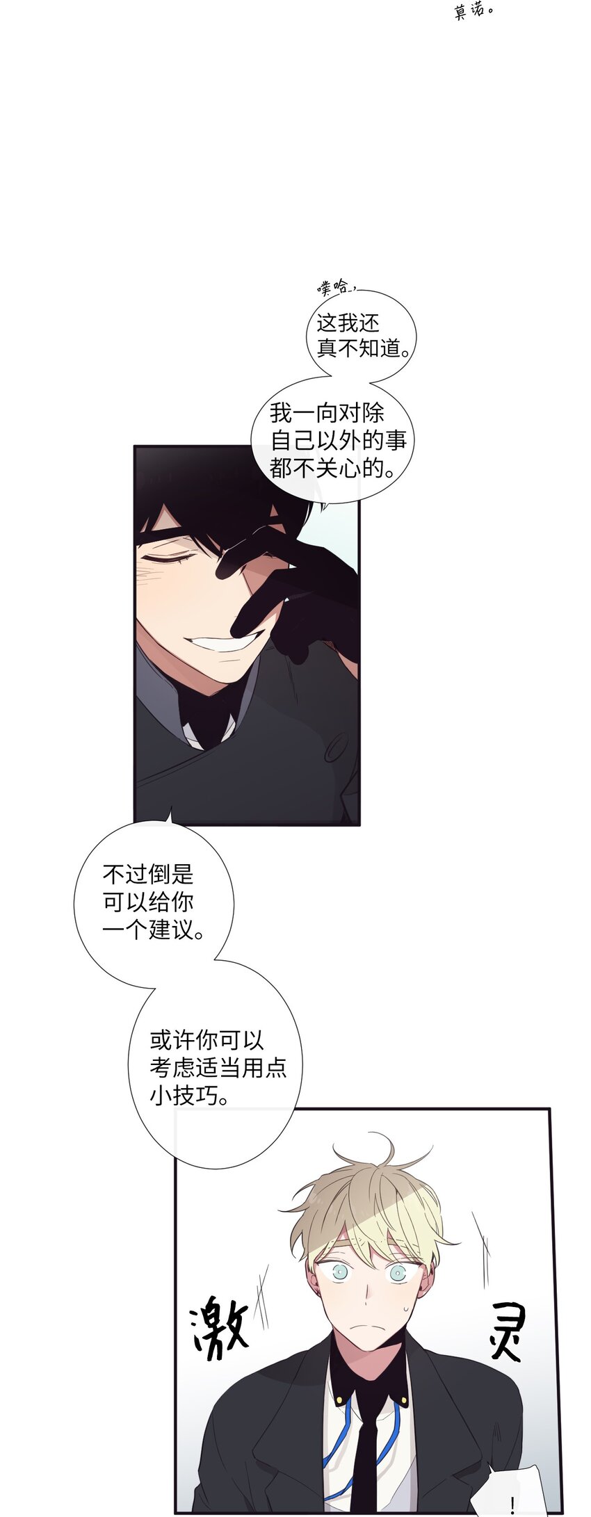 《天堂地府浪漫部》20 朗姆这是怎么了？ 第28页