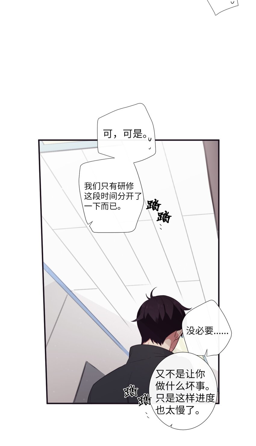 《天堂地府浪漫部》20 朗姆这是怎么了？ 第29页