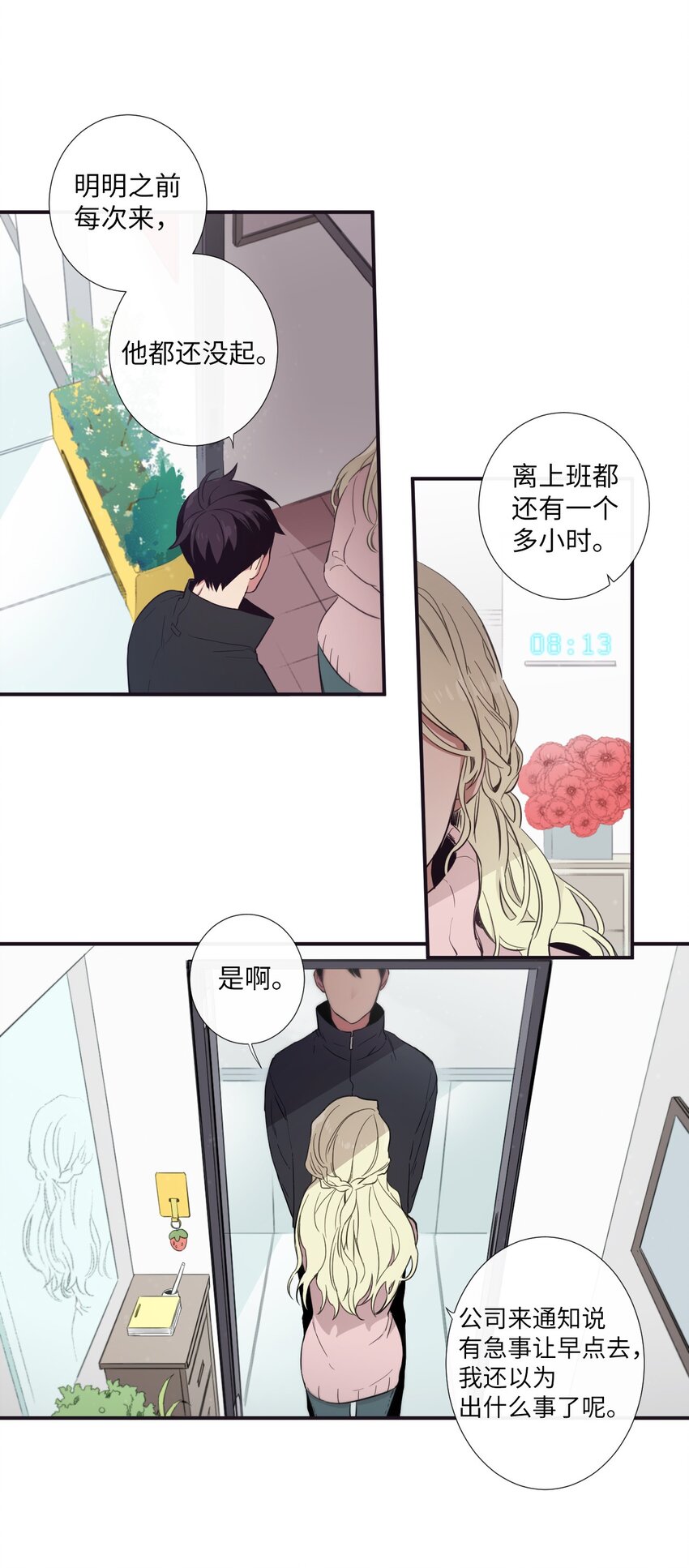 《天堂地府浪漫部》20 朗姆这是怎么了？ 第2页