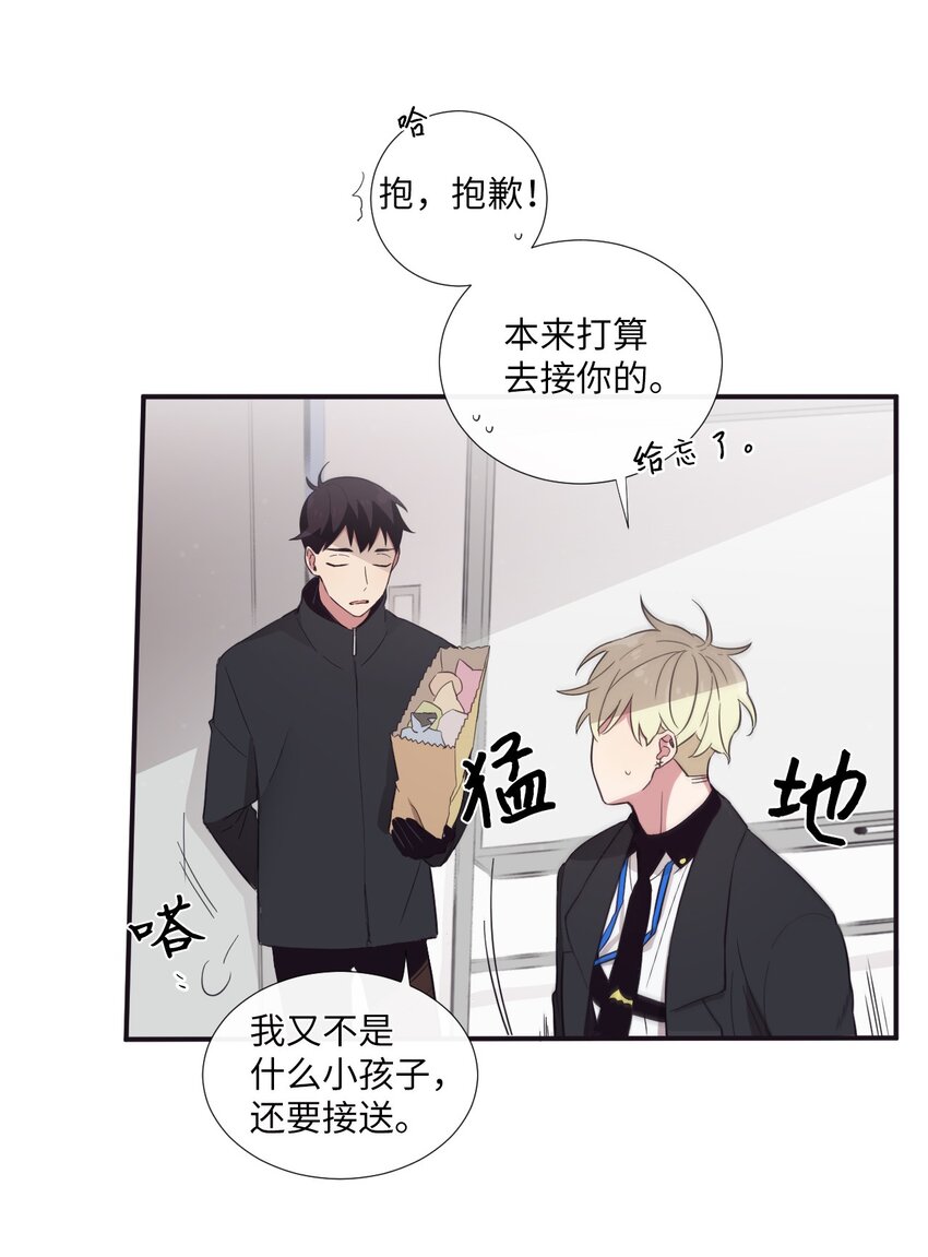 《天堂地府浪漫部》20 朗姆这是怎么了？ 第33页