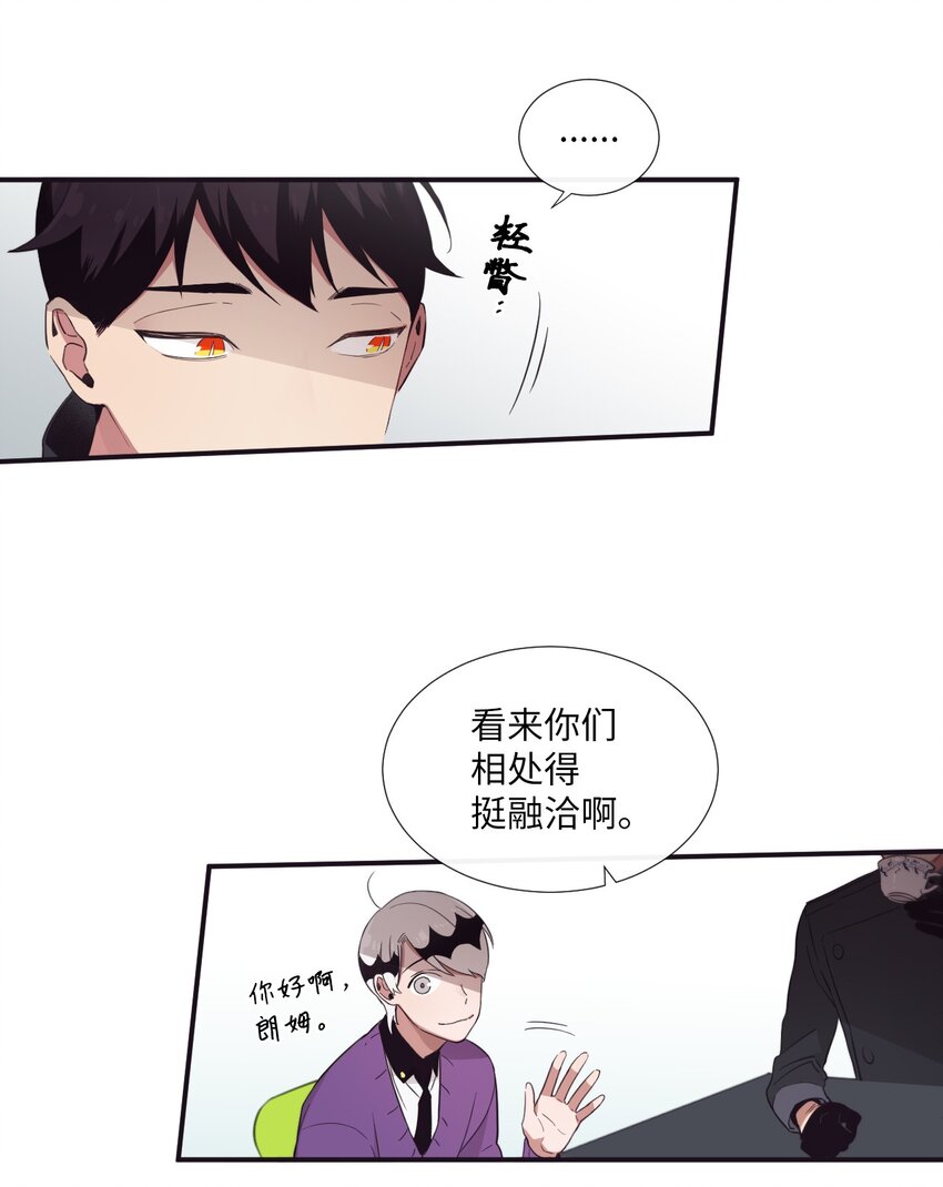 《天堂地府浪漫部》20 朗姆这是怎么了？ 第34页