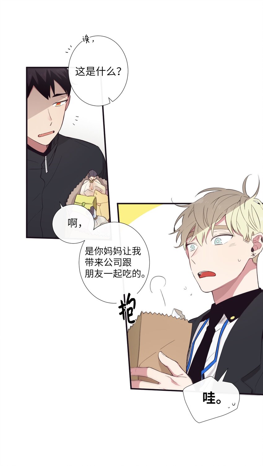 《天堂地府浪漫部》20 朗姆这是怎么了？ 第36页