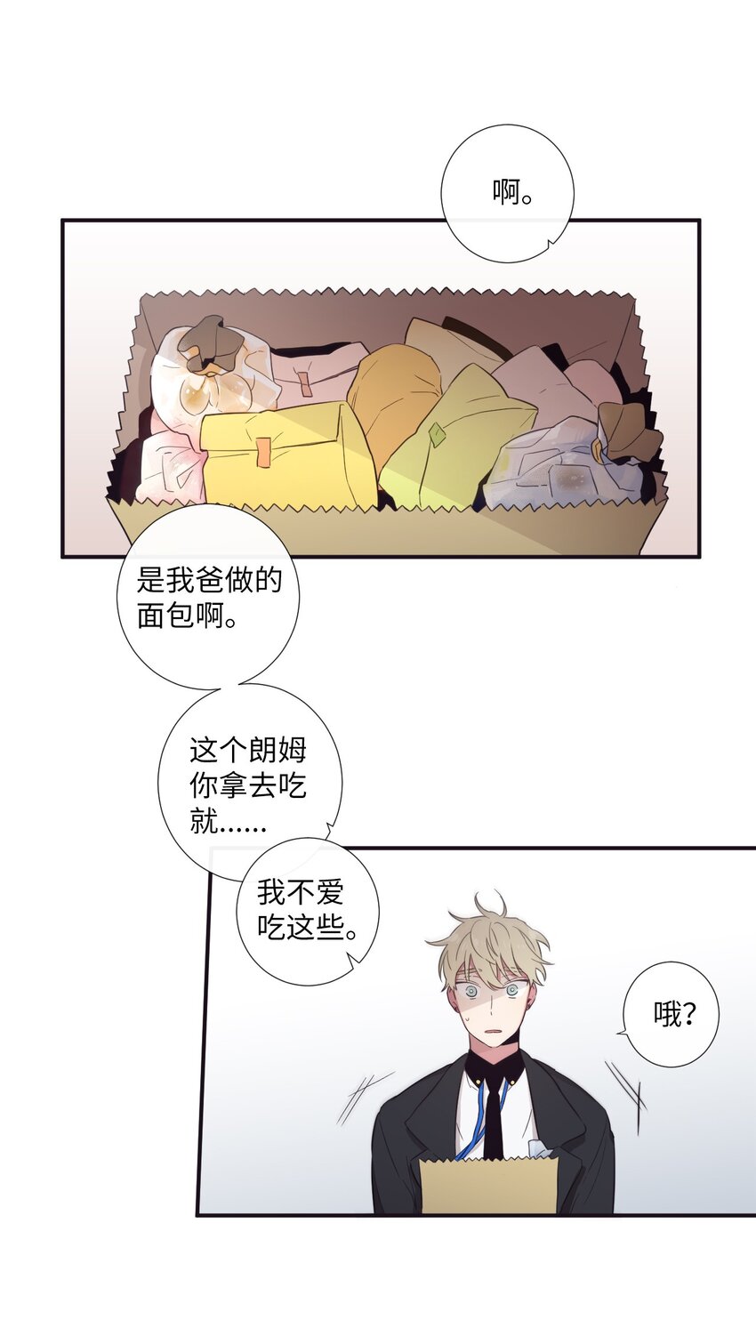 《天堂地府浪漫部》20 朗姆这是怎么了？ 第37页