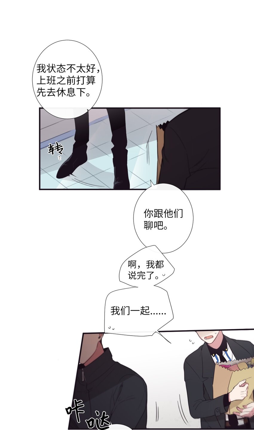 《天堂地府浪漫部》20 朗姆这是怎么了？ 第38页