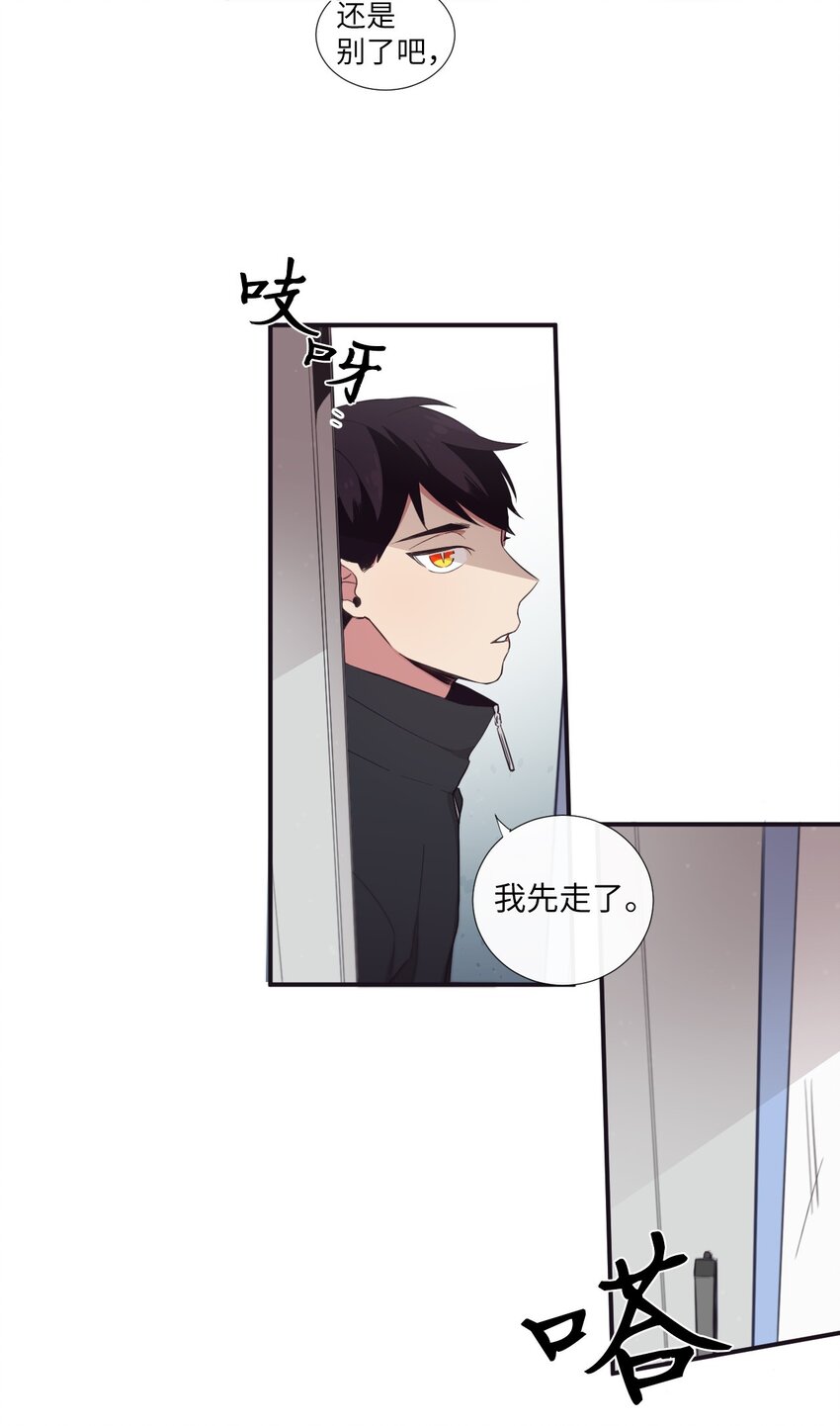 《天堂地府浪漫部》20 朗姆这是怎么了？ 第39页
