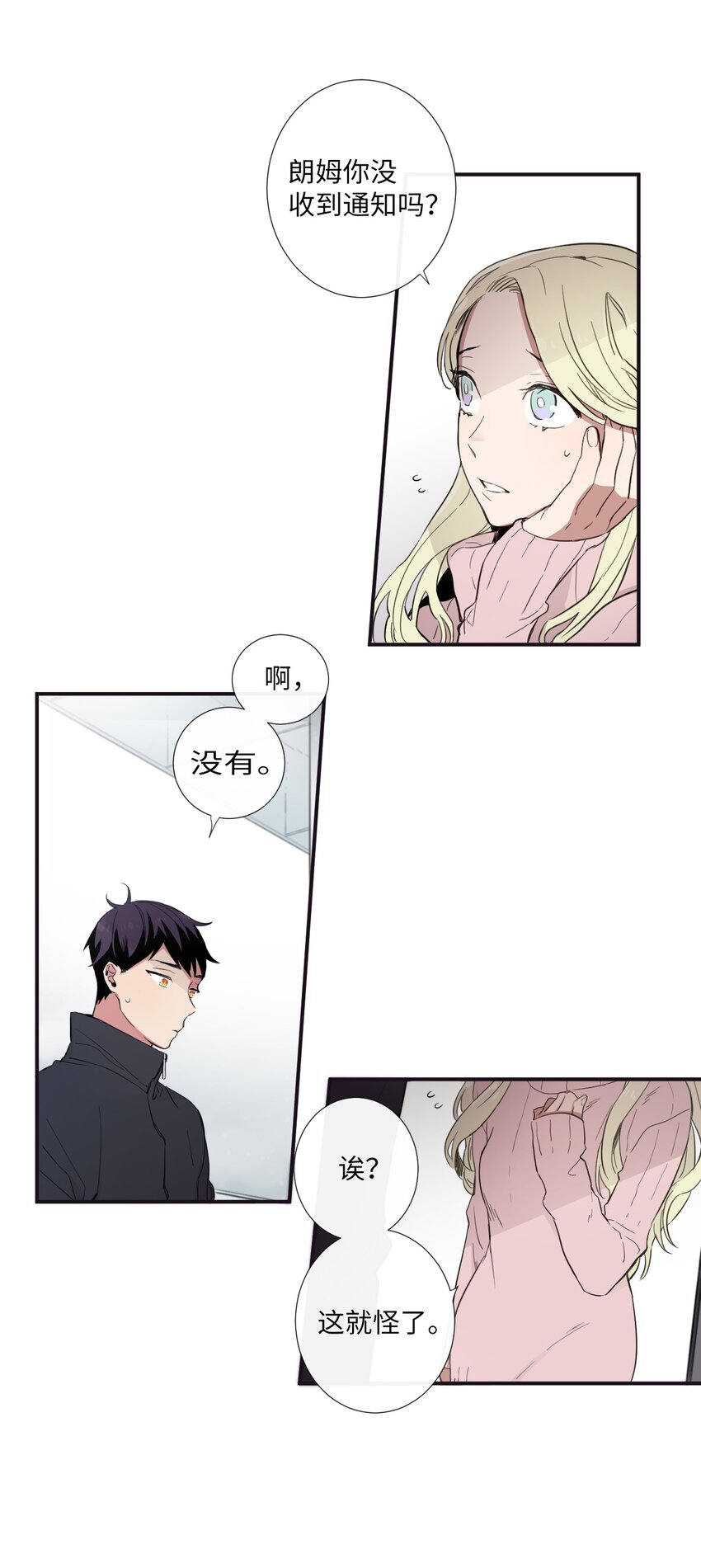 《天堂地府浪漫部》20 朗姆这是怎么了？ 第3页