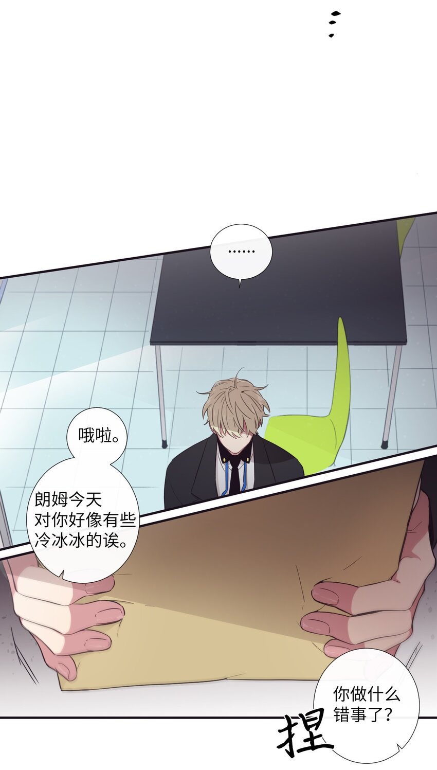 《天堂地府浪漫部》20 朗姆这是怎么了？ 第40页