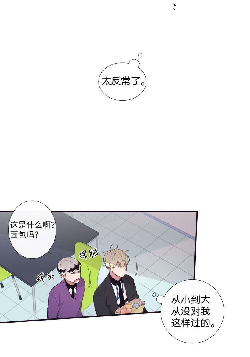 《天堂地府浪漫部》20 朗姆这是怎么了？ 第41页