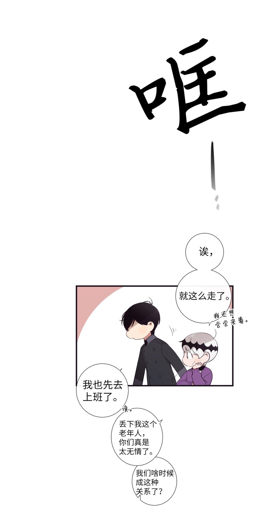 《天堂地府浪漫部》20 朗姆这是怎么了？ 第43页