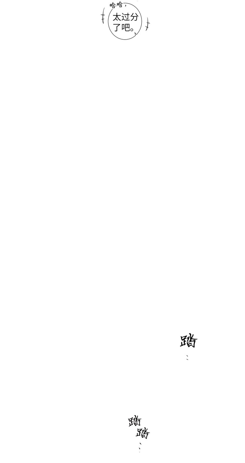 《天堂地府浪漫部》20 朗姆这是怎么了？ 第44页