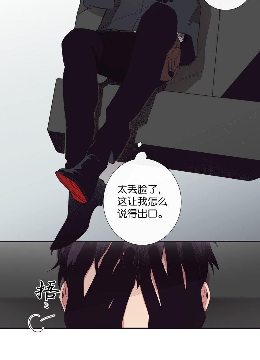 《天堂地府浪漫部》20 朗姆这是怎么了？ 第47页