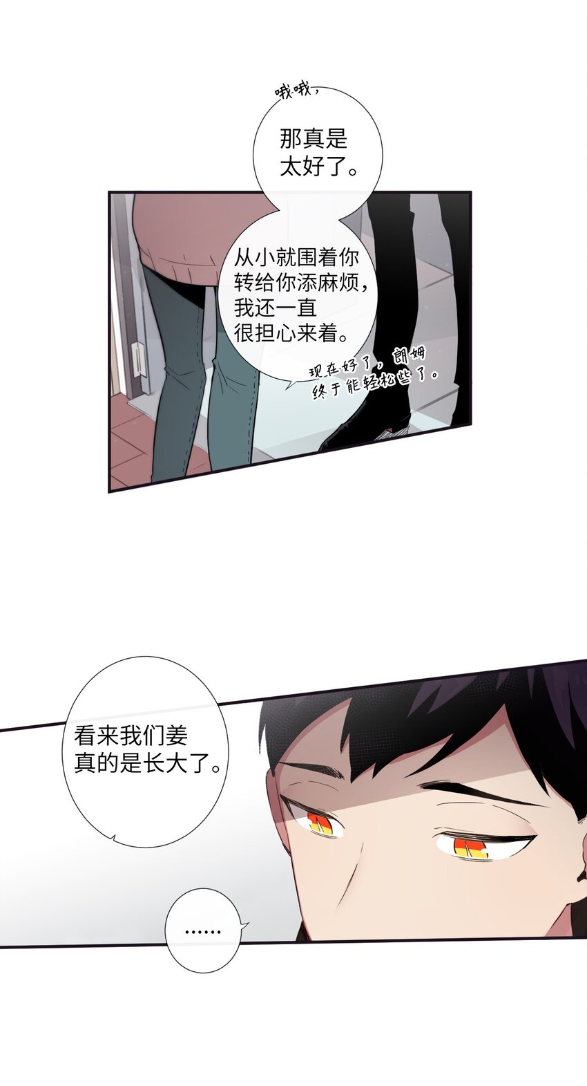 《天堂地府浪漫部》20 朗姆这是怎么了？ 第6页