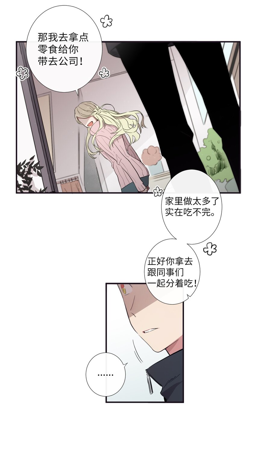 《天堂地府浪漫部》20 朗姆这是怎么了？ 第8页