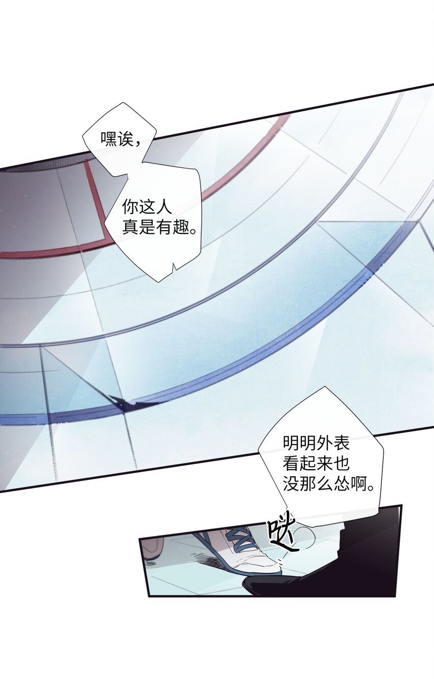 《天堂地府浪漫部》22 朗姆也是喜欢我的吗？ 第10页