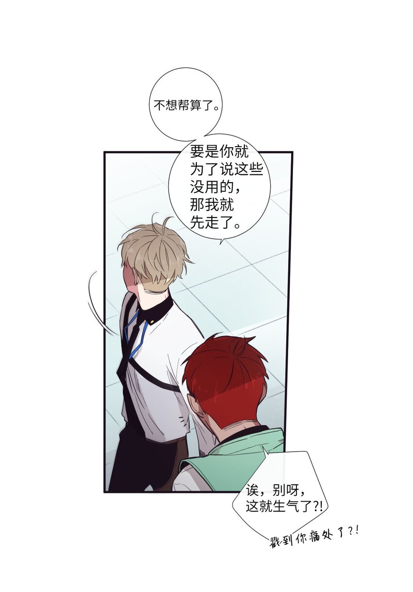 《天堂地府浪漫部》22 朗姆也是喜欢我的吗？ 第13页