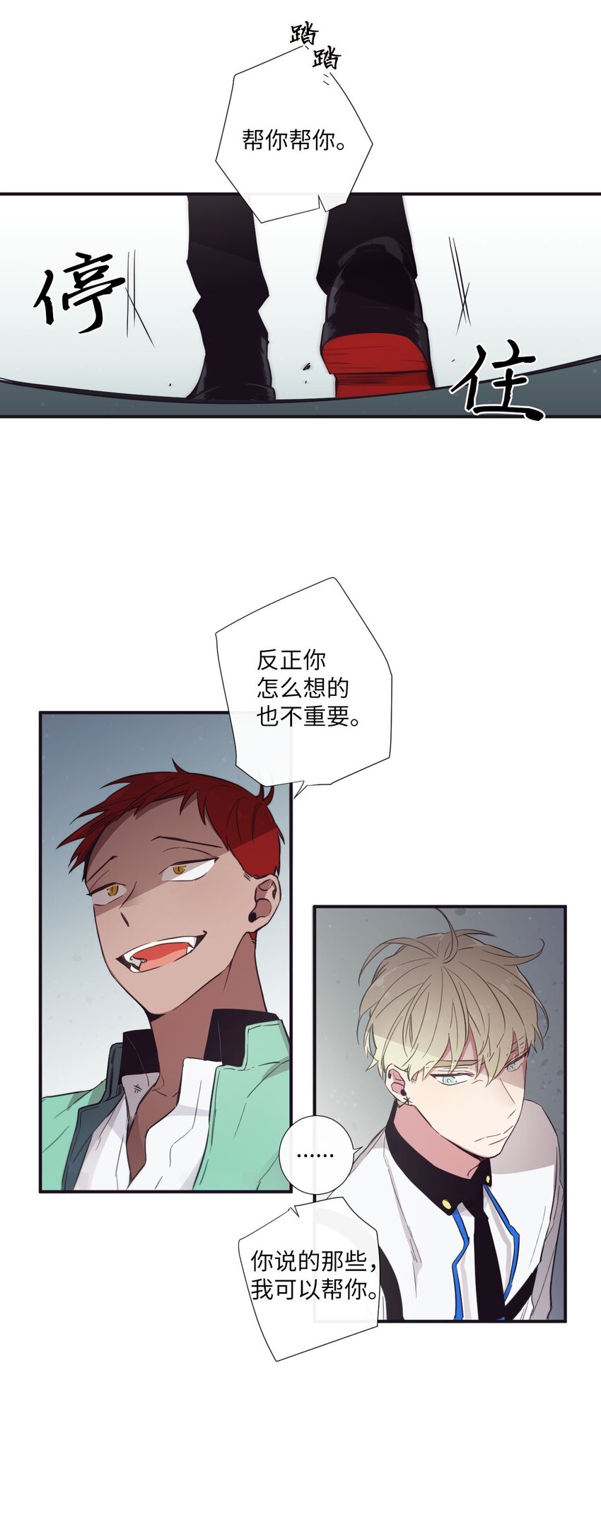 《天堂地府浪漫部》22 朗姆也是喜欢我的吗？ 第15页