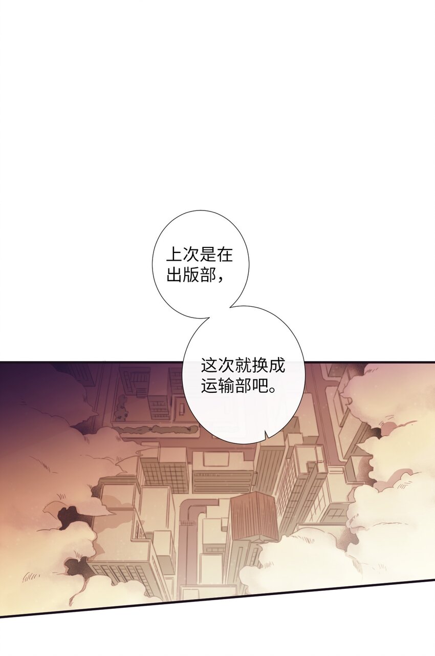 《天堂地府浪漫部》22 朗姆也是喜欢我的吗？ 第18页
