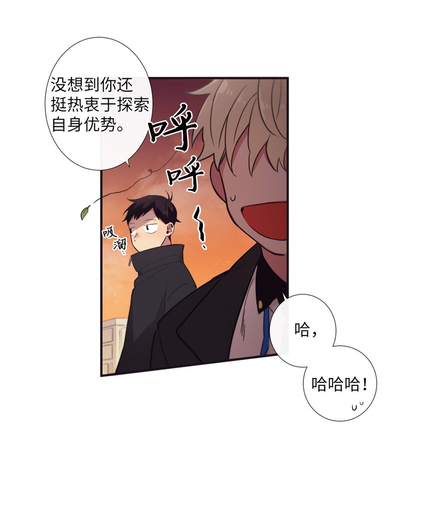 《天堂地府浪漫部》22 朗姆也是喜欢我的吗？ 第19页