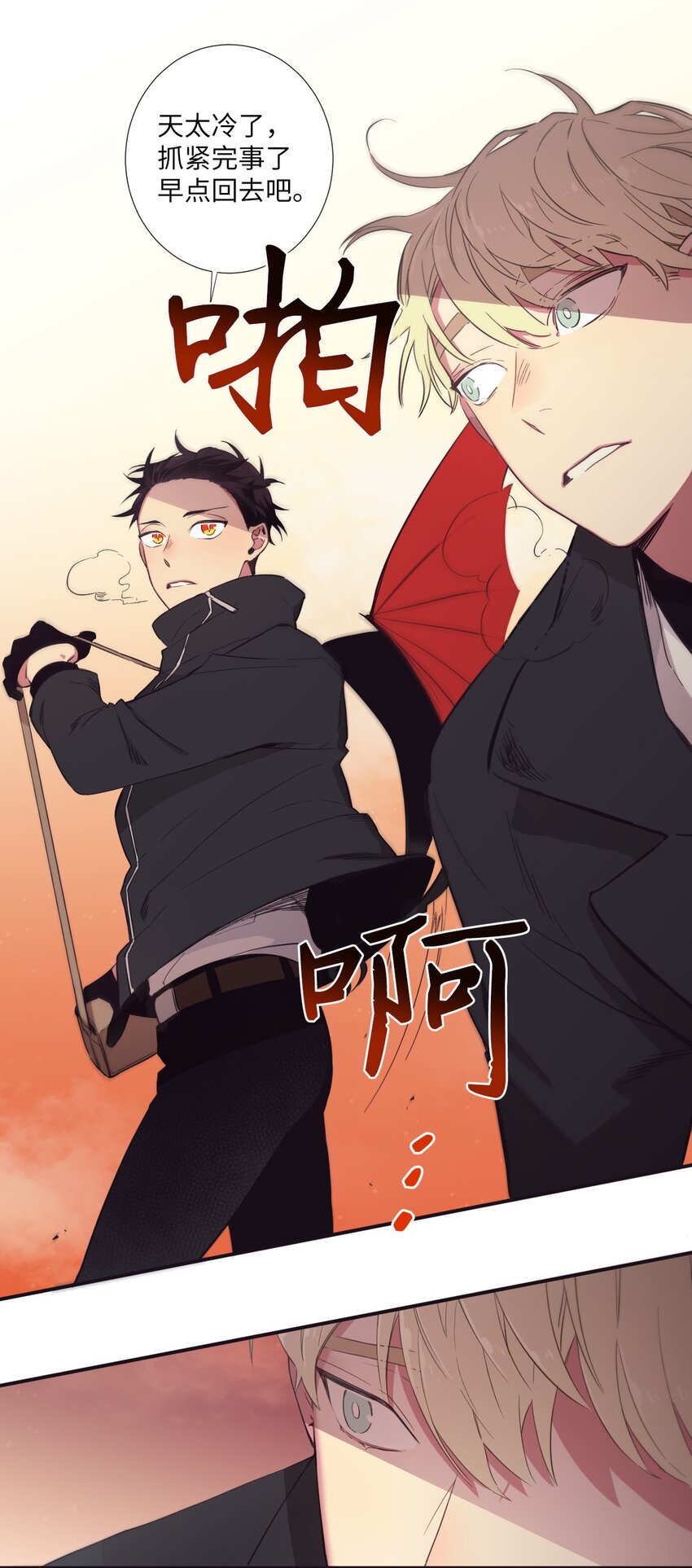《天堂地府浪漫部》22 朗姆也是喜欢我的吗？ 第21页