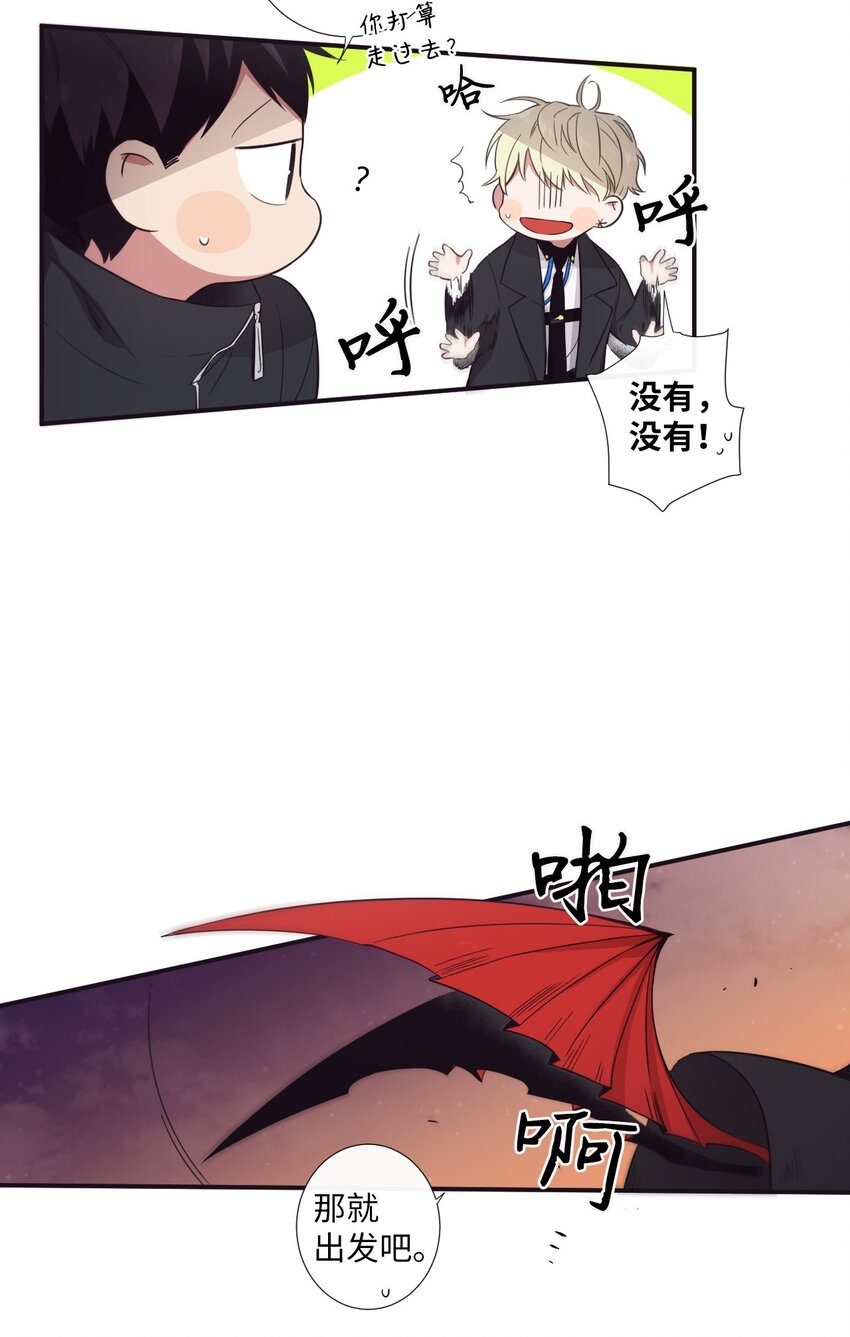 《天堂地府浪漫部》22 朗姆也是喜欢我的吗？ 第23页