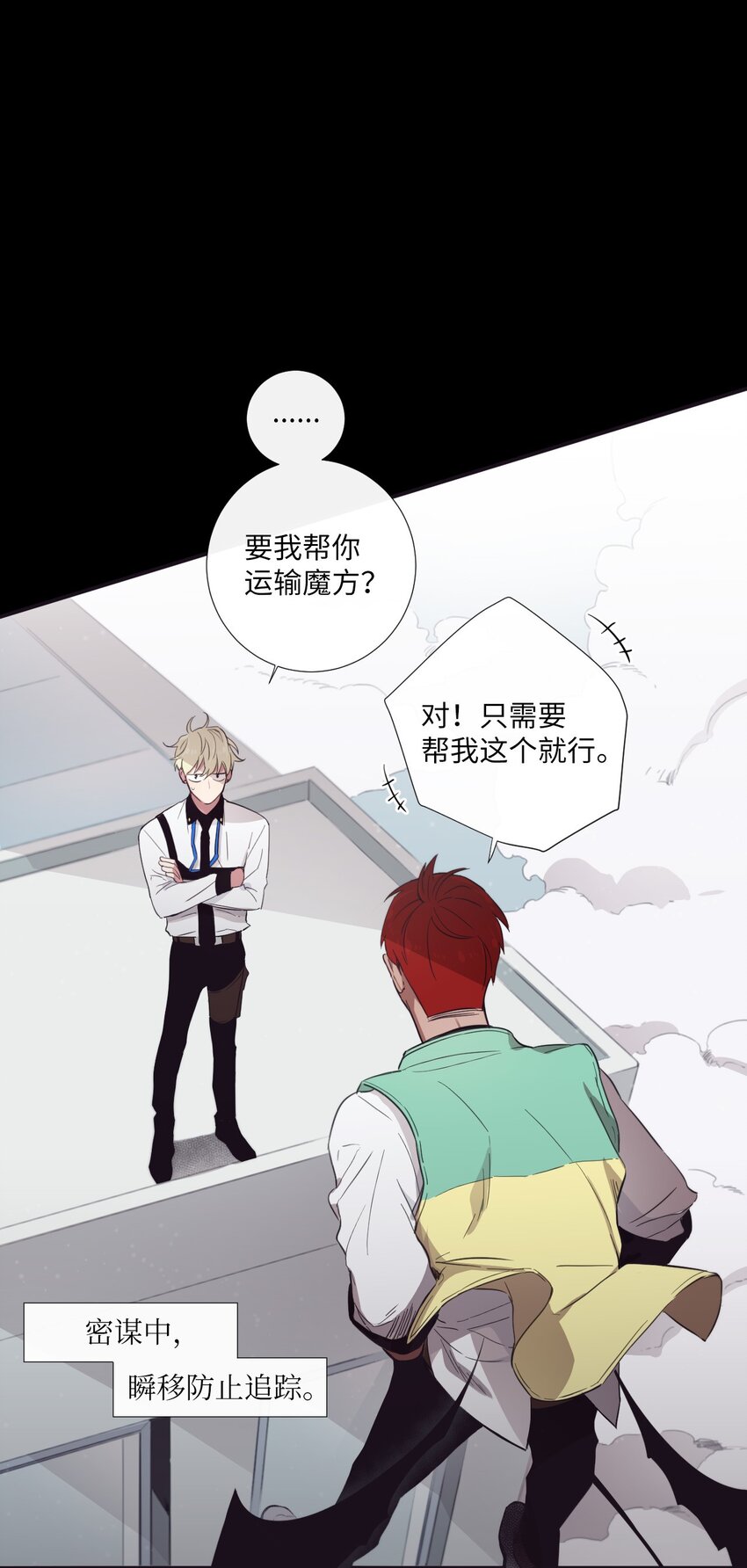 《天堂地府浪漫部》22 朗姆也是喜欢我的吗？ 第26页