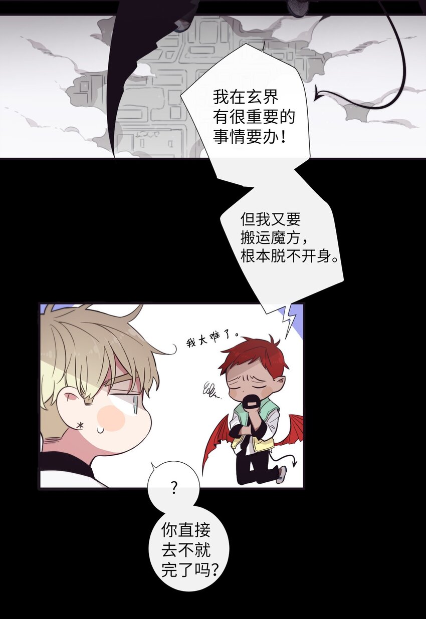 《天堂地府浪漫部》22 朗姆也是喜欢我的吗？ 第27页