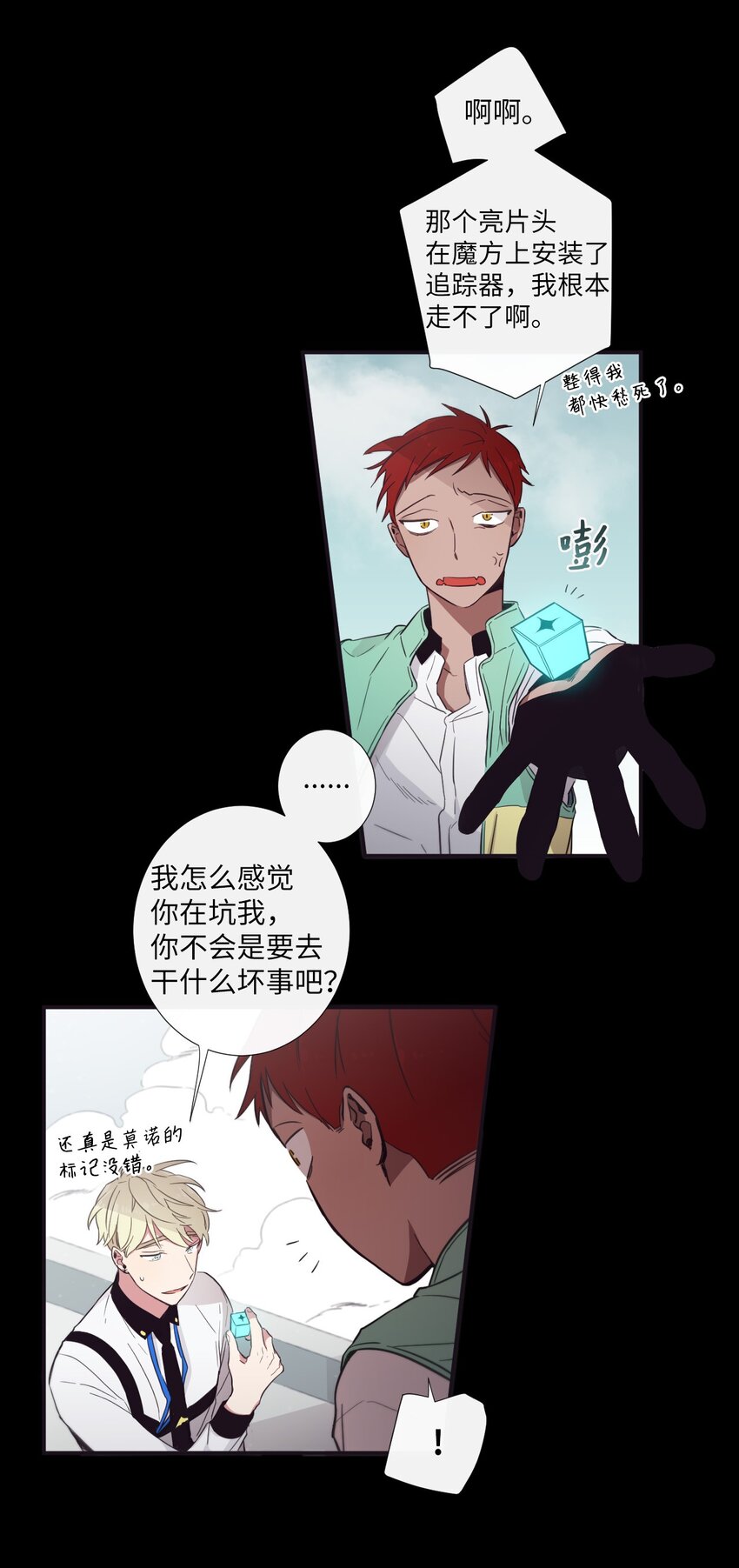 《天堂地府浪漫部》22 朗姆也是喜欢我的吗？ 第28页