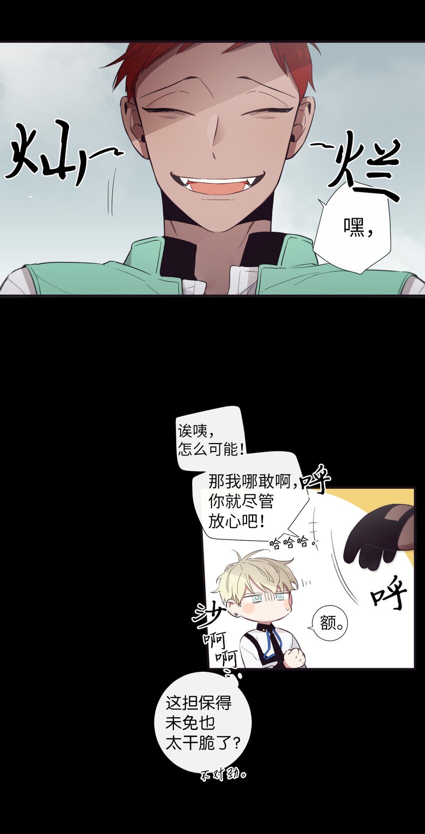 《天堂地府浪漫部》22 朗姆也是喜欢我的吗？ 第29页