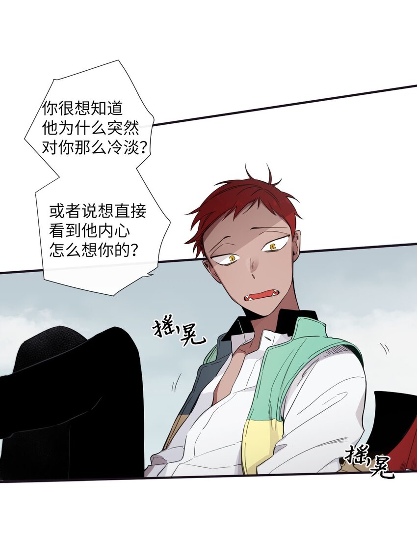 《天堂地府浪漫部》22 朗姆也是喜欢我的吗？ 第2页