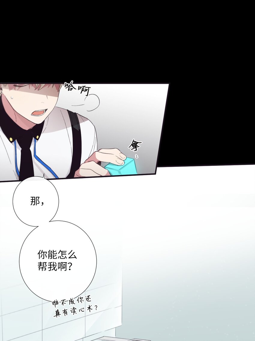 《天堂地府浪漫部》22 朗姆也是喜欢我的吗？ 第30页