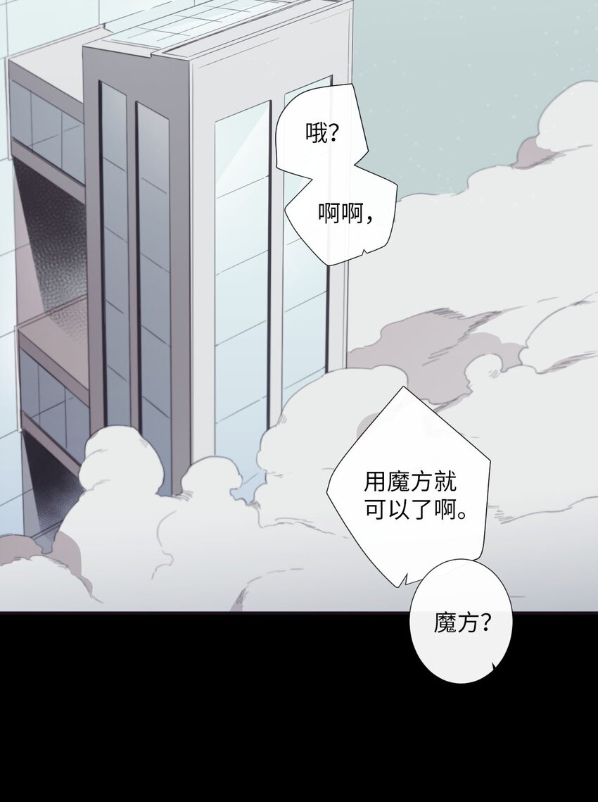 《天堂地府浪漫部》22 朗姆也是喜欢我的吗？ 第31页