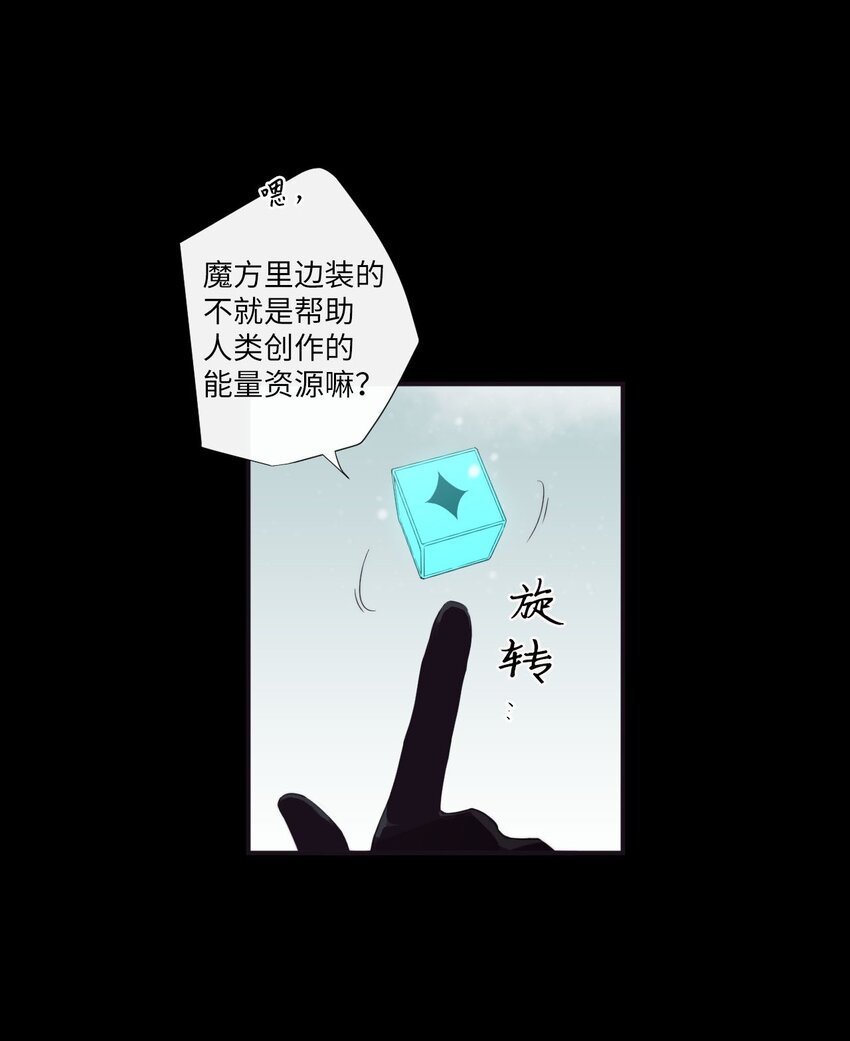 《天堂地府浪漫部》22 朗姆也是喜欢我的吗？ 第32页