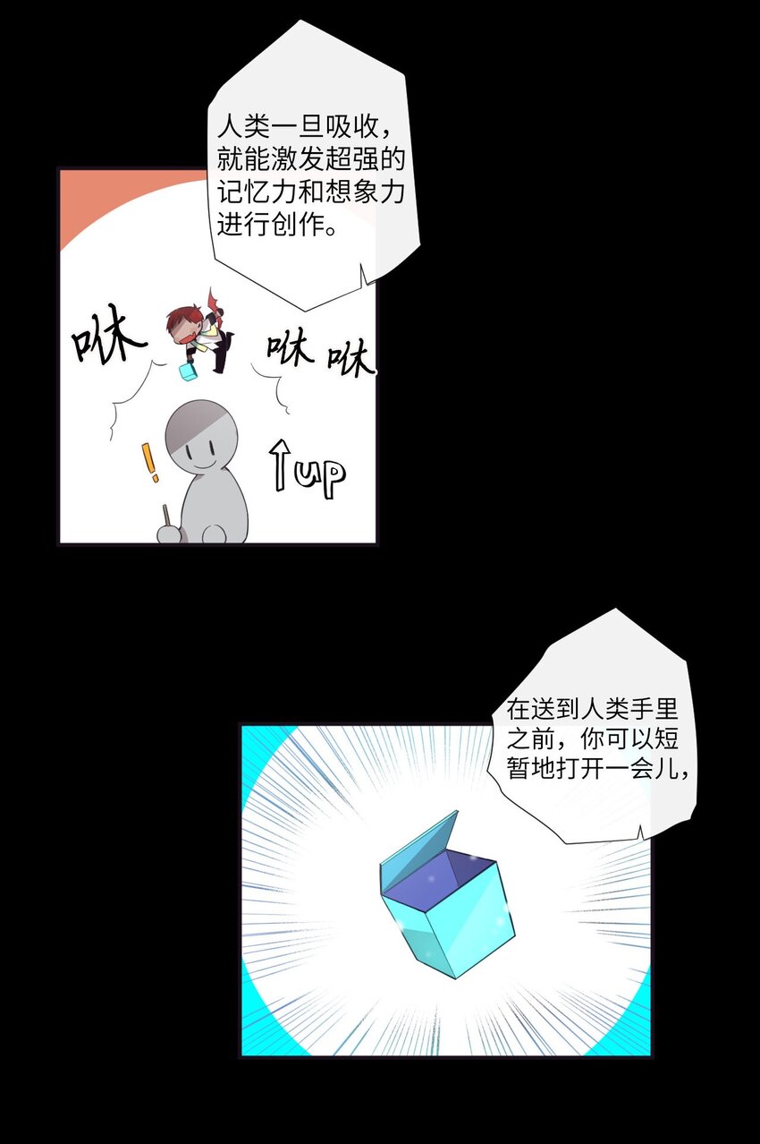 《天堂地府浪漫部》22 朗姆也是喜欢我的吗？ 第33页