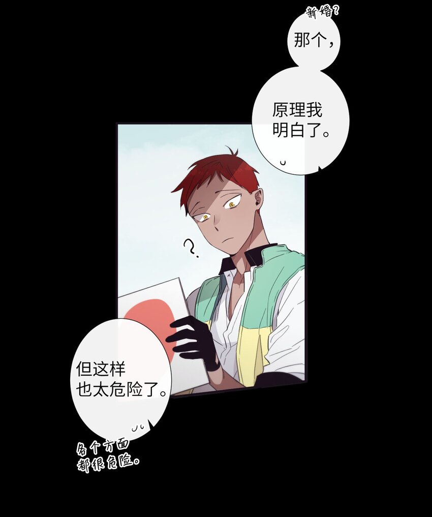 《天堂地府浪漫部》22 朗姆也是喜欢我的吗？ 第35页
