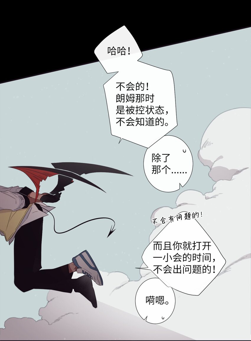 《天堂地府浪漫部》22 朗姆也是喜欢我的吗？ 第36页
