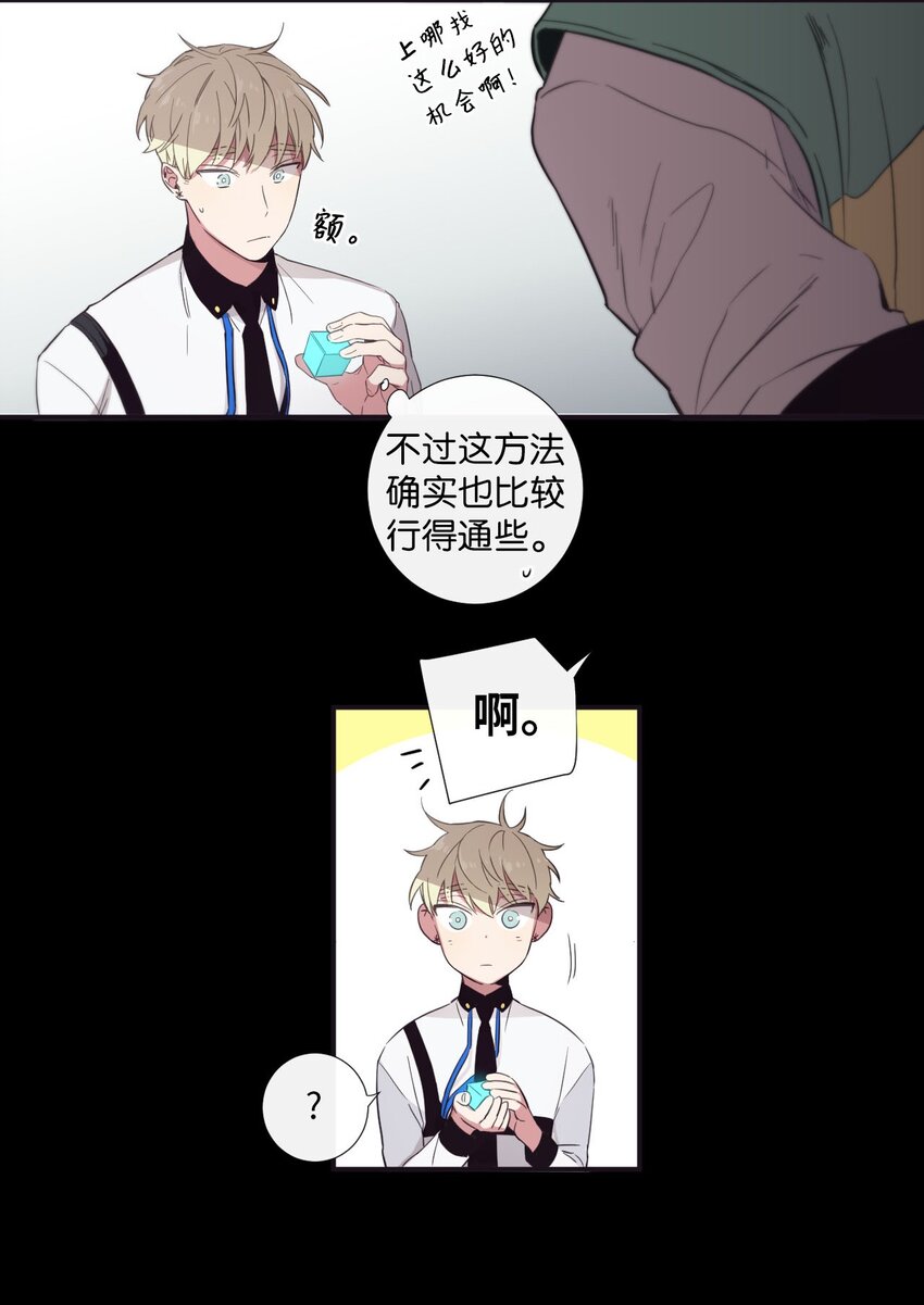 《天堂地府浪漫部》22 朗姆也是喜欢我的吗？ 第37页