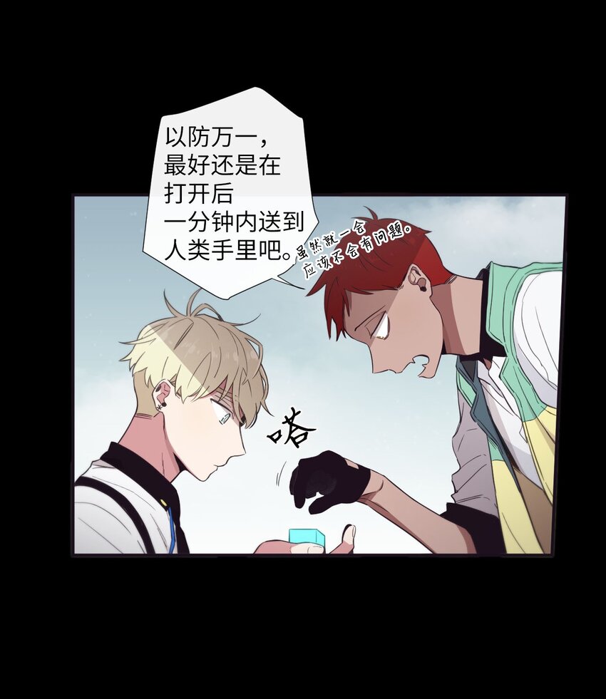 《天堂地府浪漫部》22 朗姆也是喜欢我的吗？ 第38页