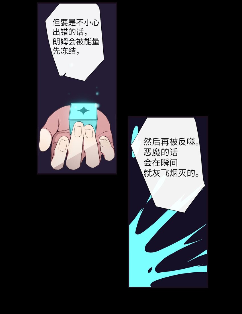 《天堂地府浪漫部》22 朗姆也是喜欢我的吗？ 第39页