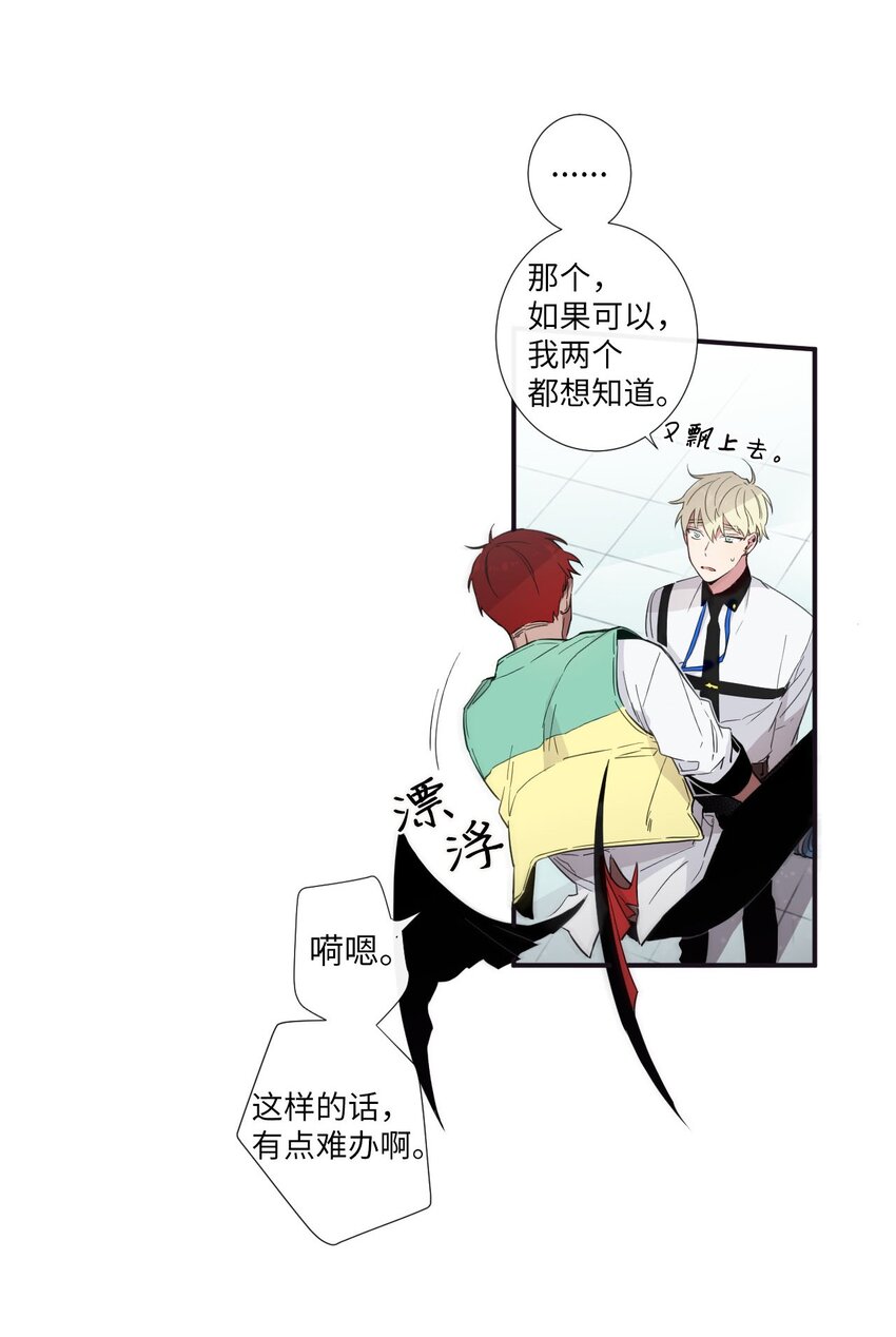 《天堂地府浪漫部》22 朗姆也是喜欢我的吗？ 第3页