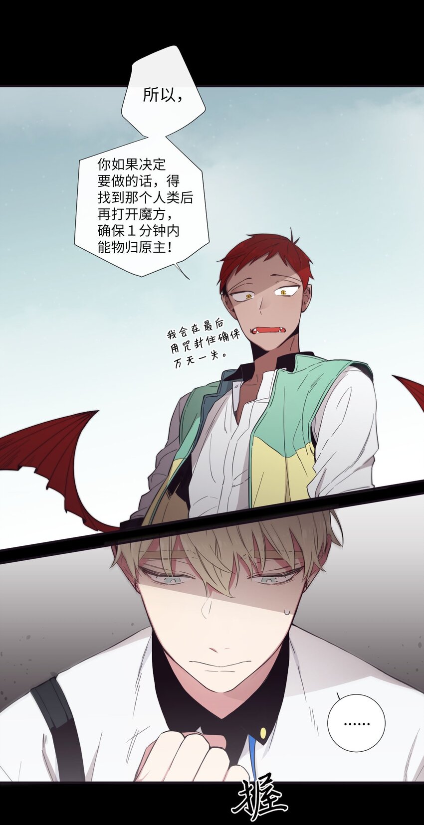 《天堂地府浪漫部》22 朗姆也是喜欢我的吗？ 第40页