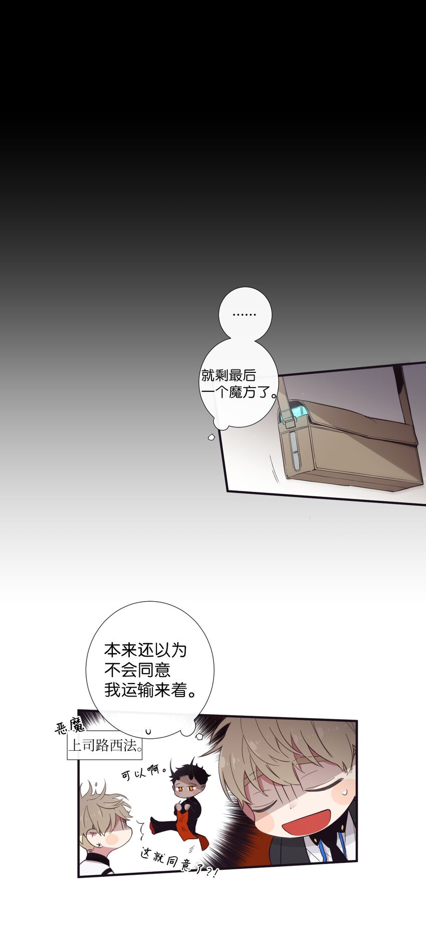 《天堂地府浪漫部》22 朗姆也是喜欢我的吗？ 第42页