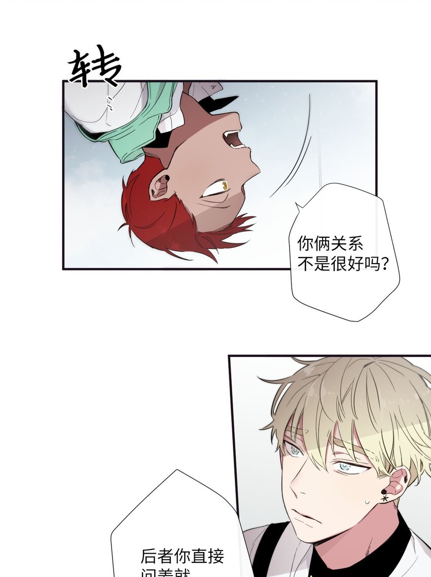 《天堂地府浪漫部》22 朗姆也是喜欢我的吗？ 第4页