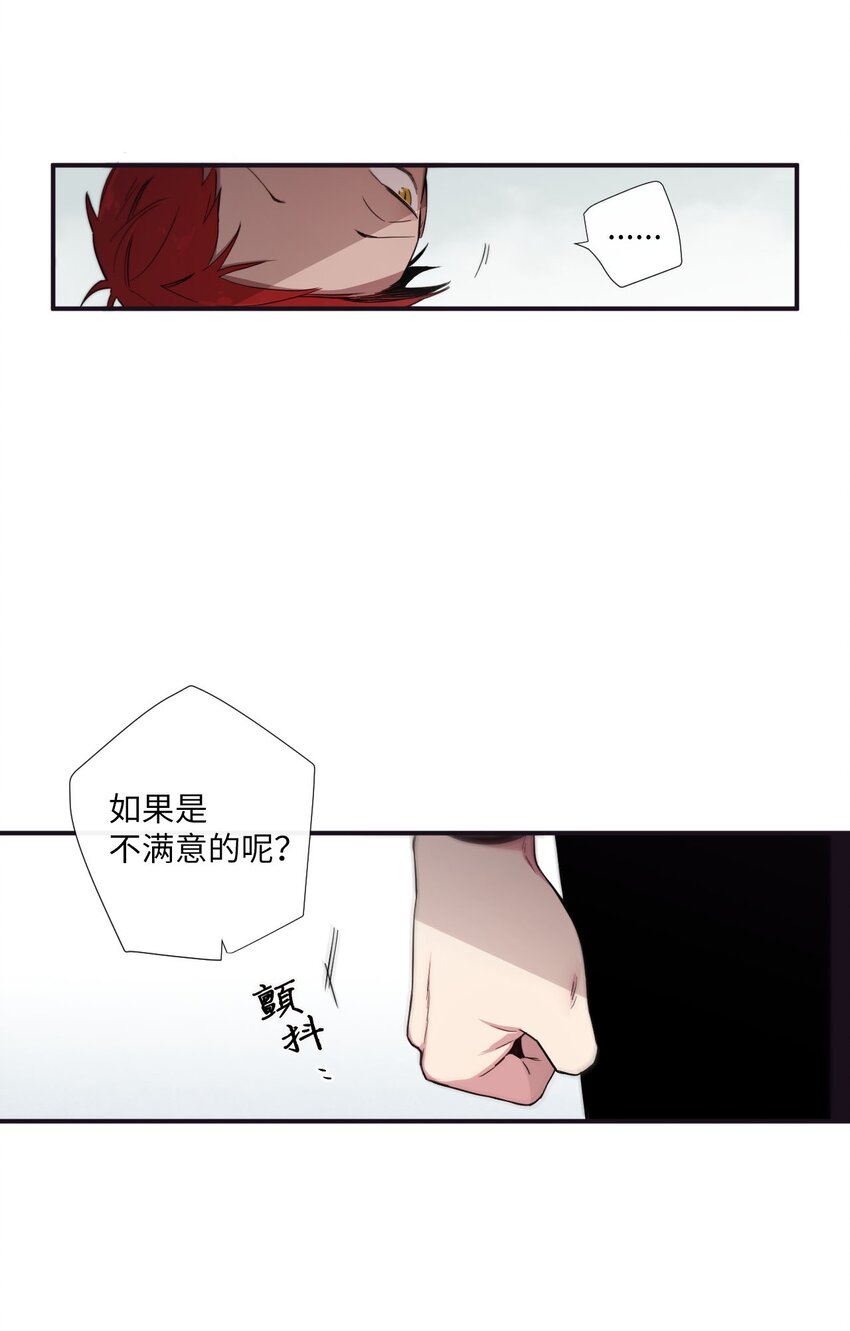 《天堂地府浪漫部》22 朗姆也是喜欢我的吗？ 第8页